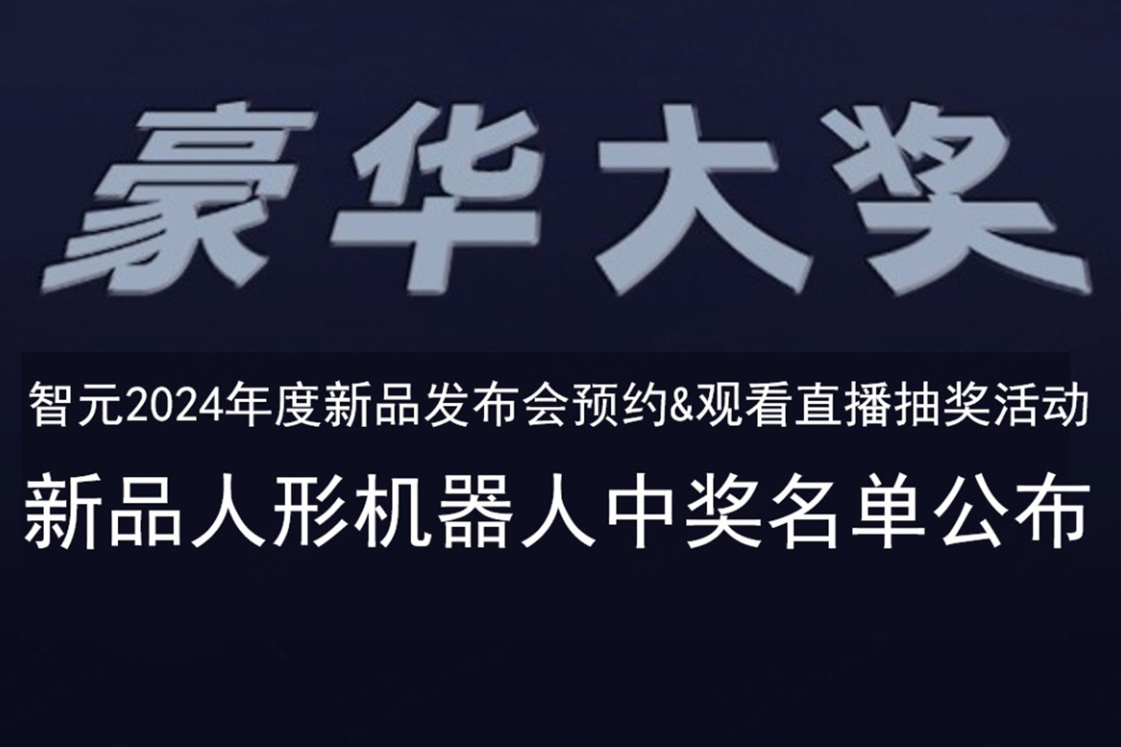 yabo.com发布会B站抽奖活动中奖名单公布