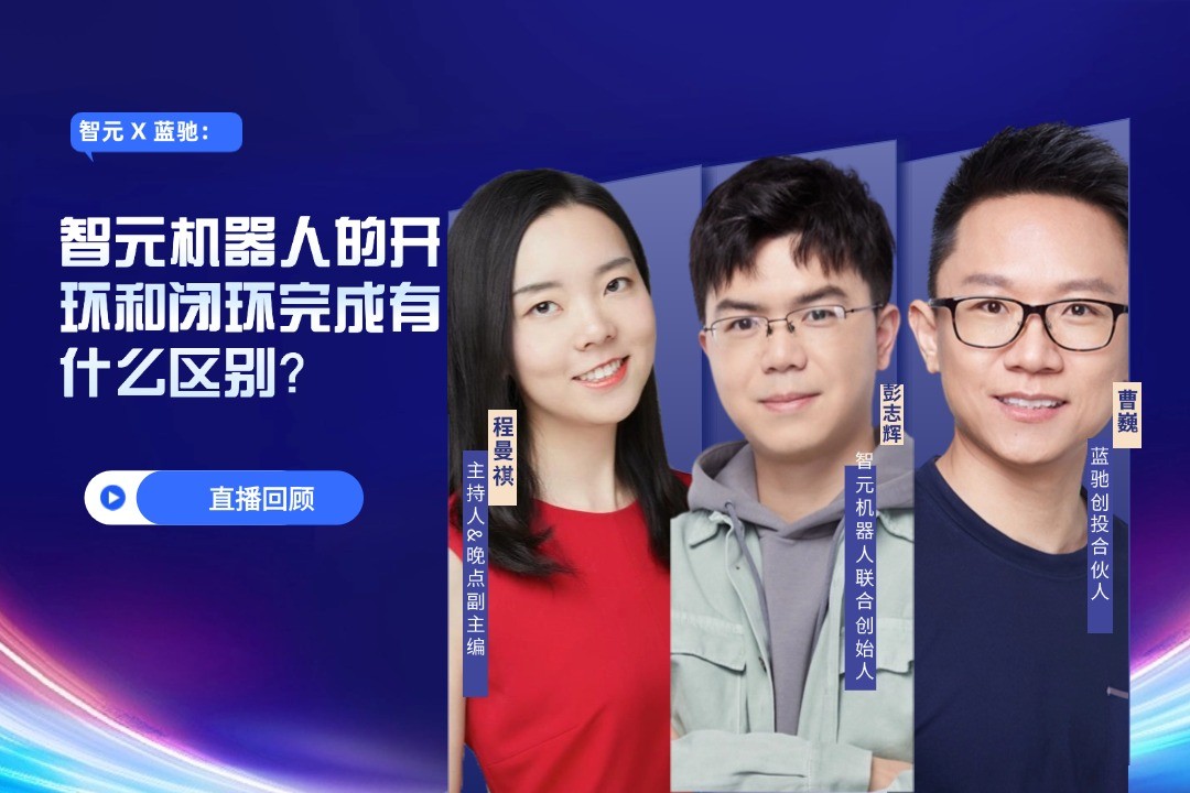直播回顾 | yabo.com X 蓝驰：允许一部分人形机器人先走进现实